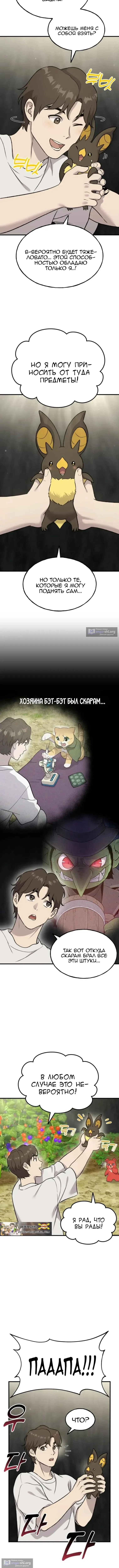 Страница 9 главы 118 манги Фермерство в башне в одиночку / The Top Dungeon Farmer