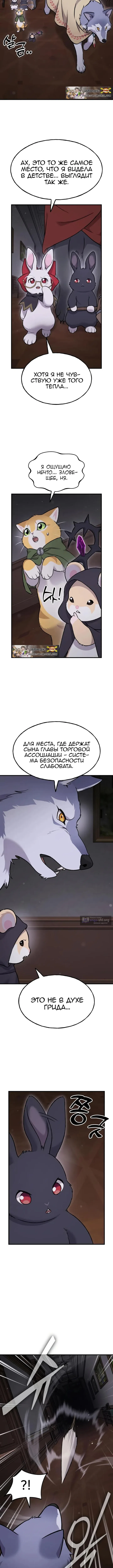 Страница 9 главы 117 манги Фермерство в башне в одиночку / The Top Dungeon Farmer