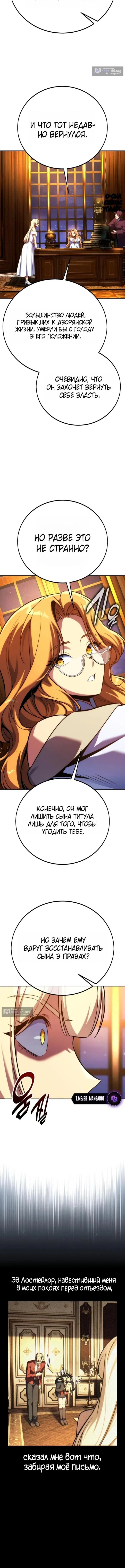 Страница 9 главы 94 манги Руководство по выживанию в Академии / How to Survive at the Academy