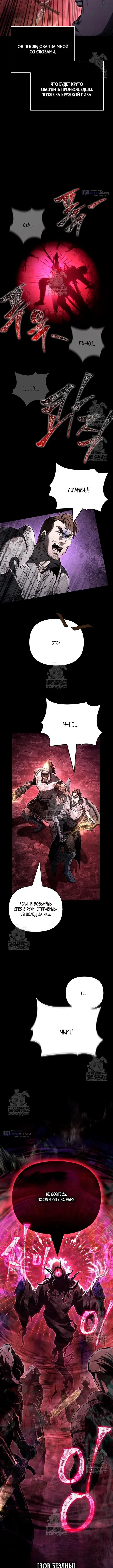 Страница 9 главы 146 манги Выживая в игре за варвара / Surviving the Game as a Barbarian
