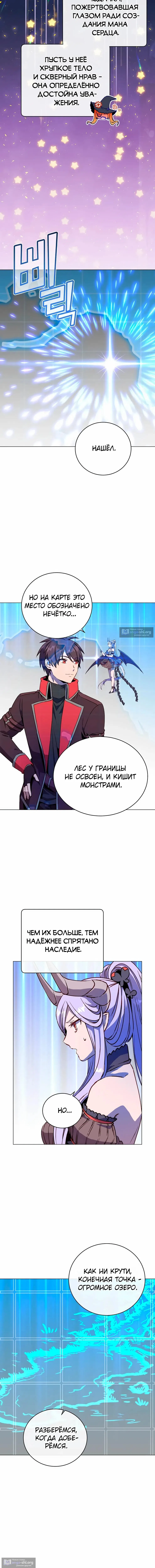 Страница 9 главы 231 манги Возвращение героя максимального уровня / The Max Level Hero Strikes Back