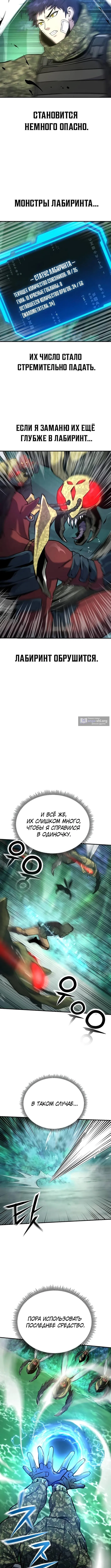 Страница 10 главы 6 манги Я получил скрытый класс "Проектировщик лабиринтов" / National power level labyrinth designer