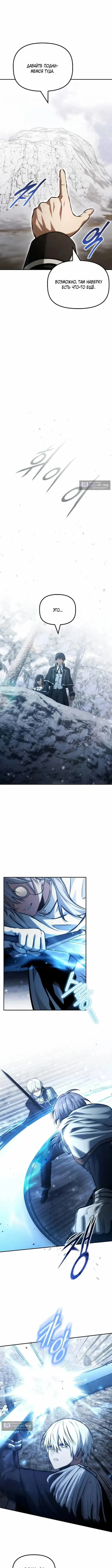 Страница 9 главы 59 манги Юный наследник семьи некромантов / The Necromancer Family's Young Heir