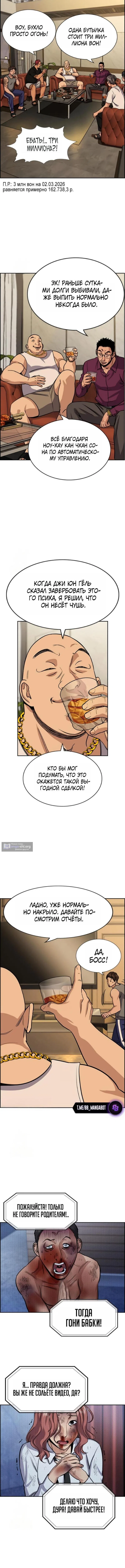 Страница 9 главы 231 манги Истинное образование / Get Schooled