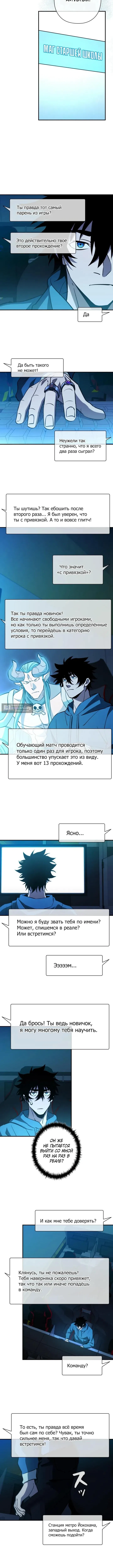 Страница 10 главы 31 манги Выживает сильнейший / World's Strongest Survivor