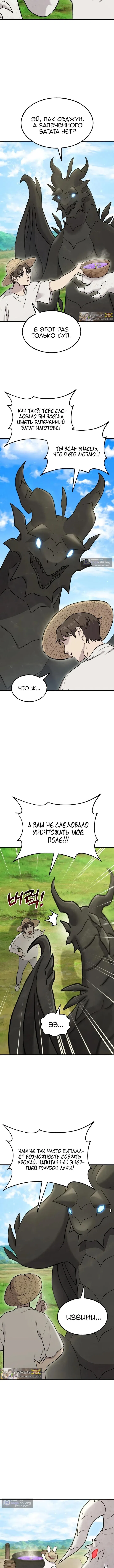 Страница 10 главы 121 манги Фермерство в башне в одиночку / The Top Dungeon Farmer