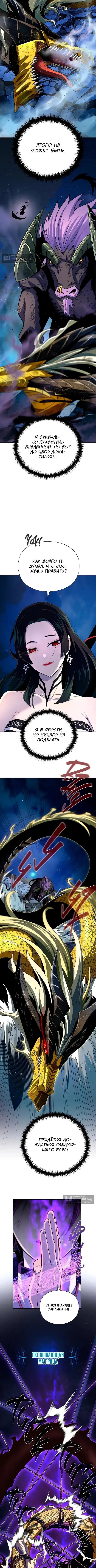 Страница 9 главы 172 манги Реинкарнация Мага Тьмы спустя 66666 лет / 66,666 Years: Advent of the Dark Mage