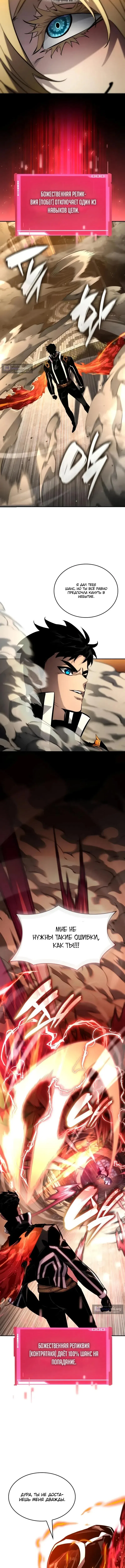 Страница 9 главы 176 манги Мой сольный бесконечный рост / Boundless Ascension
