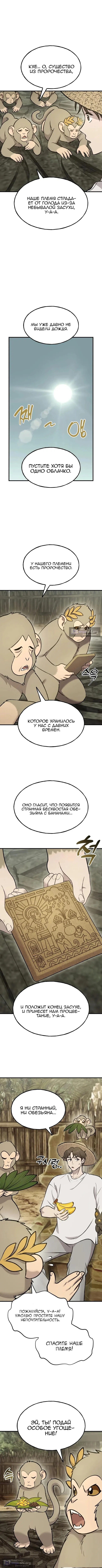 Страница 9 главы 127 манги Фермерство в башне в одиночку / The Top Dungeon Farmer