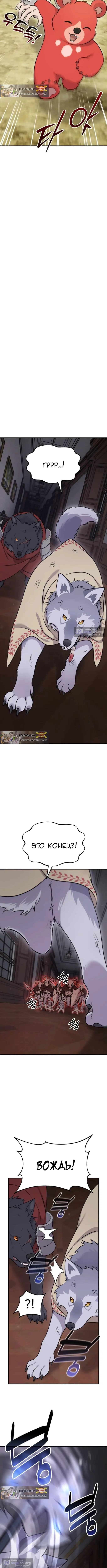 Страница 9 главы 119 манги Фермерство в башне в одиночку / The Top Dungeon Farmer