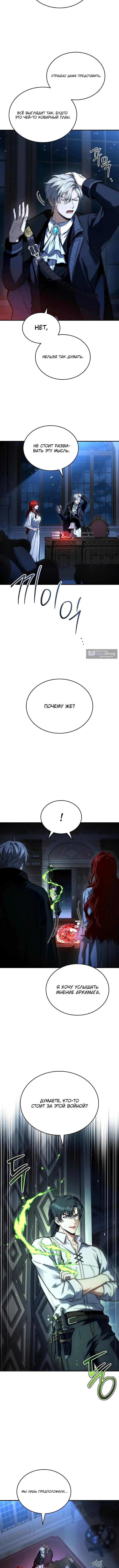 Страница 10 главы 64 манги Регрессия третьего принца павшего королевства / The three princes of the fallen kingdom have returned