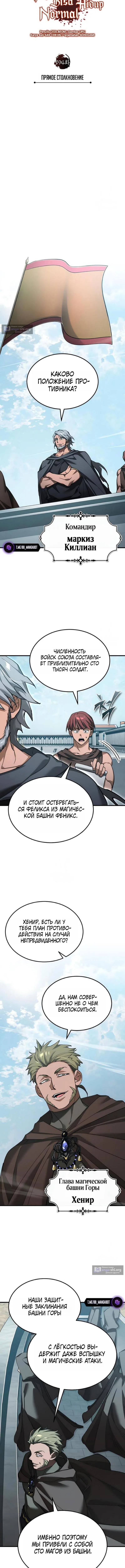 Страница 9 главы 194 манги Реинкарнация тёмного магистра / The Reincarnation of the Dark Master