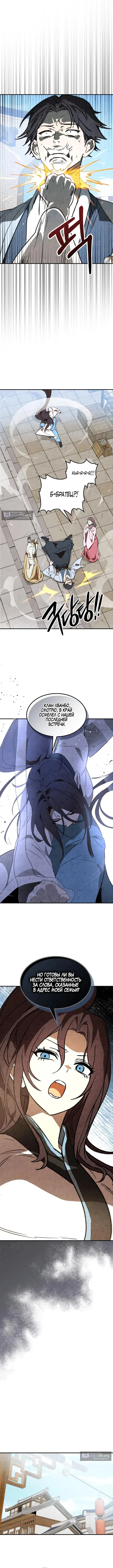 Страница 9 главы 151 манги Возвращение Еретика / Return of the War God