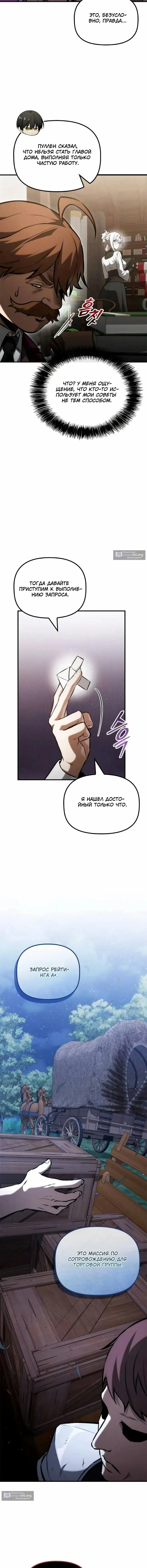 Страница 10 главы 62 манги Юный наследник семьи некромантов / The Necromancer Family's Young Heir