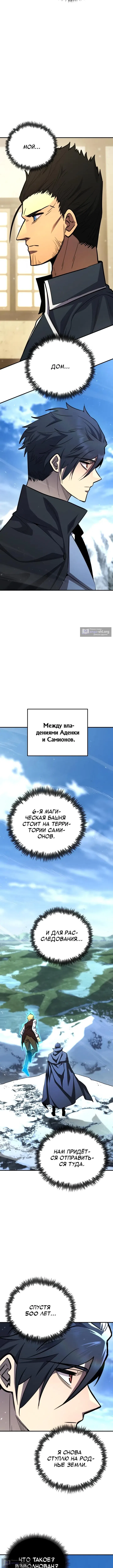 Страница 9 главы 180 манги Моя типичная реинкарнация / The Art of Reincarnation