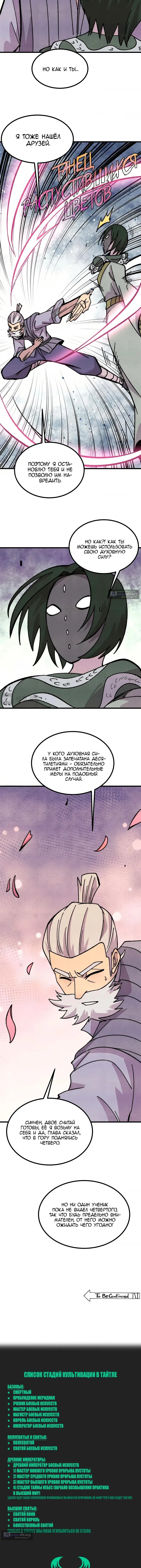 Страница 9 главы 507 манги Сильнейшая секта на все века / All Hail the Sect Leader