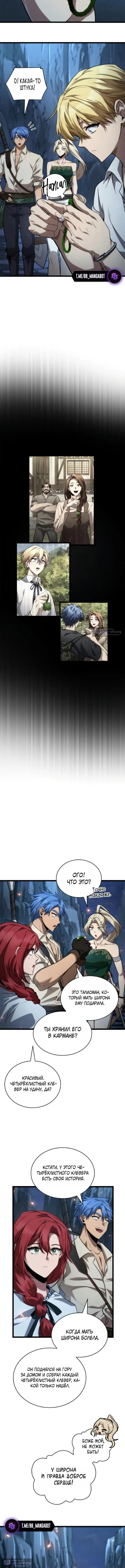 Страница 9 главы 160 манги Безграничный маг / The Infinite Mage