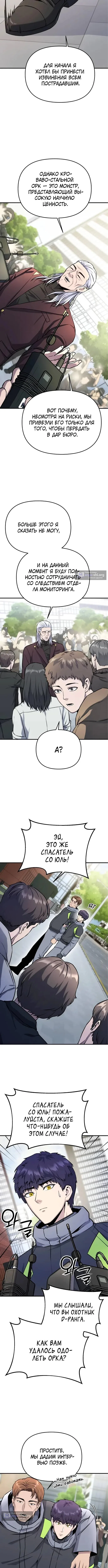 Страница 10 главы 10 манги Я получил скрытый класс "Проектировщик лабиринтов" / National power level labyrinth designer