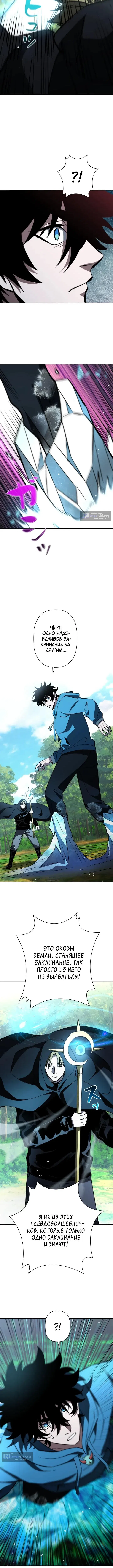 Страница 10 главы 33 манги Выживает сильнейший / World's Strongest Survivor