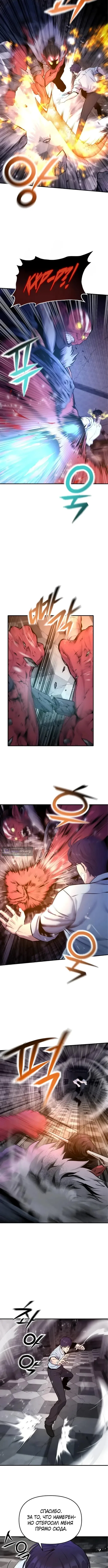 Страница 10 главы 3 манги Я получил скрытый класс "Проектировщик лабиринтов" / National power level labyrinth designer