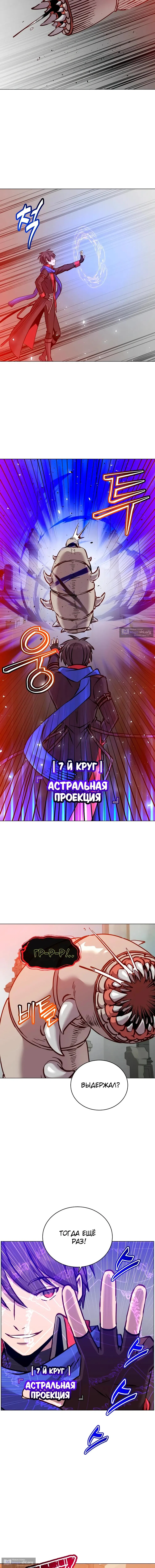 Страница 9 главы 233 манги Возвращение героя максимального уровня / The Max Level Hero Strikes Back
