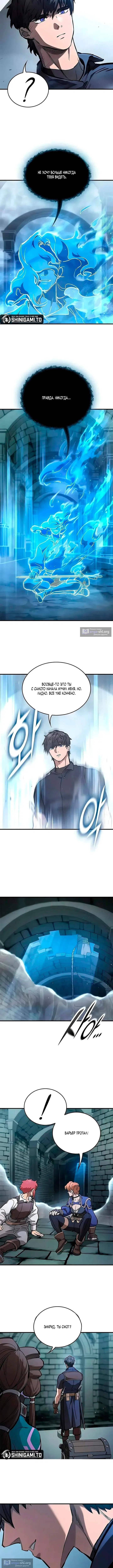 Страница 9 главы 101 манги Рыцарь, проживающий один и тот же день / A knight who lives for one day