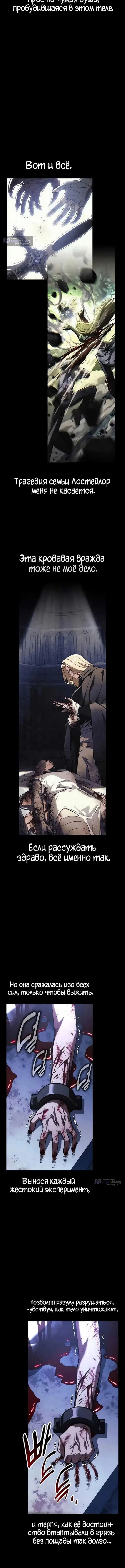 Страница 9 главы 99 манги Руководство по выживанию в Академии / How to Survive at the Academy