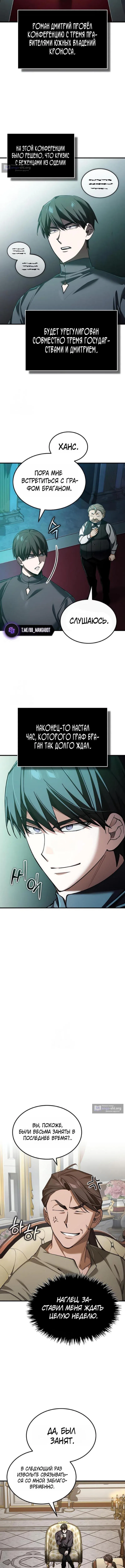 Страница 9 главы 191 манги Реинкарнация тёмного магистра / The Reincarnation of the Dark Master