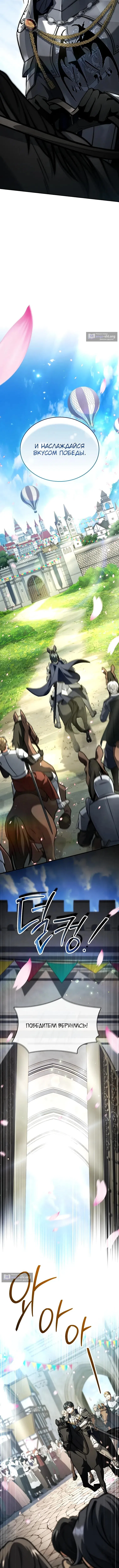 Страница 10 главы 65 манги Регрессия третьего принца павшего королевства / The three princes of the fallen kingdom have returned