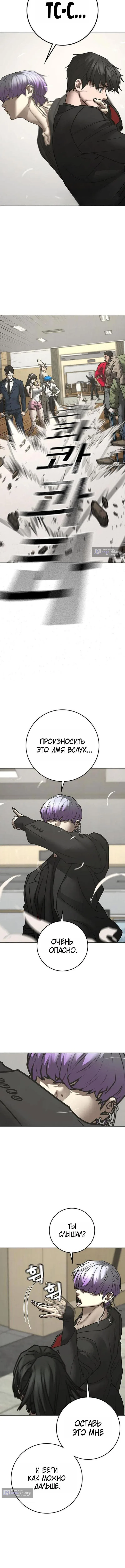 Страница 10 главы 200 манги Реалити-квест / Reality Quest