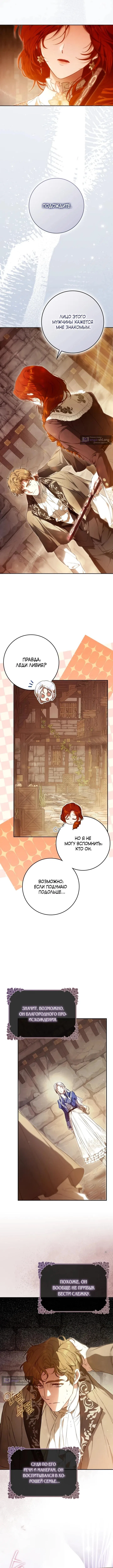Страница 9 главы 134 манги Стала женой главного героя / Author of My Own Destiny