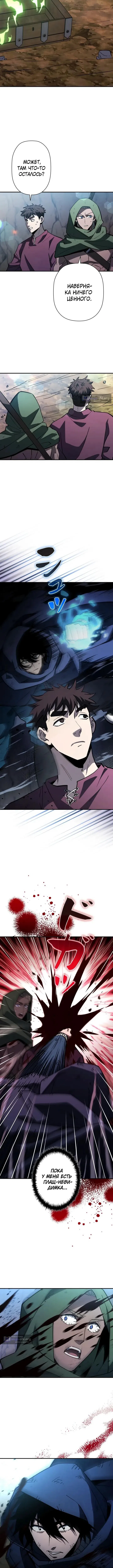 Страница 10 главы 26 манги Выживает сильнейший / World's Strongest Survivor