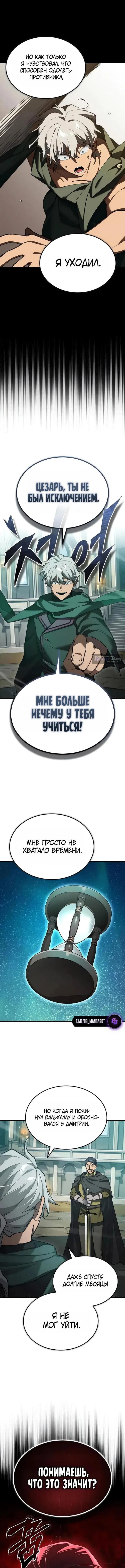 Страница 9 главы 195 манги Реинкарнация тёмного магистра / The Reincarnation of the Dark Master