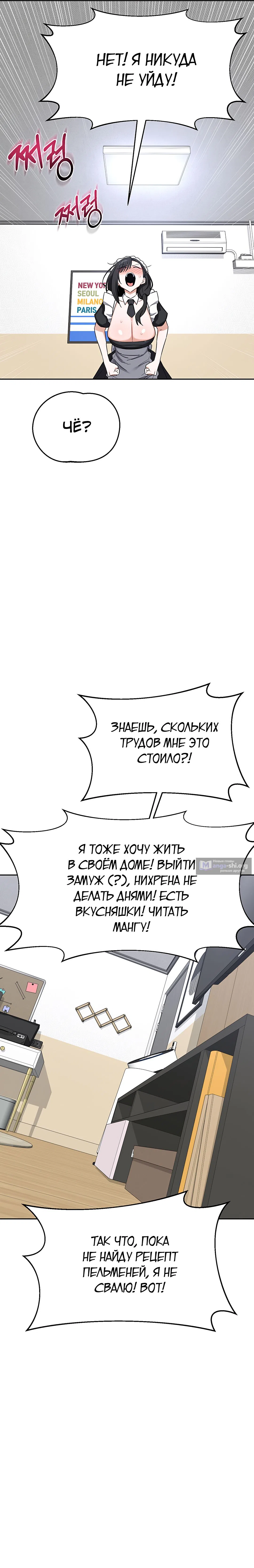 Страница 10 главы 70 манги План по обмену милфами / MILF Exchange Plan