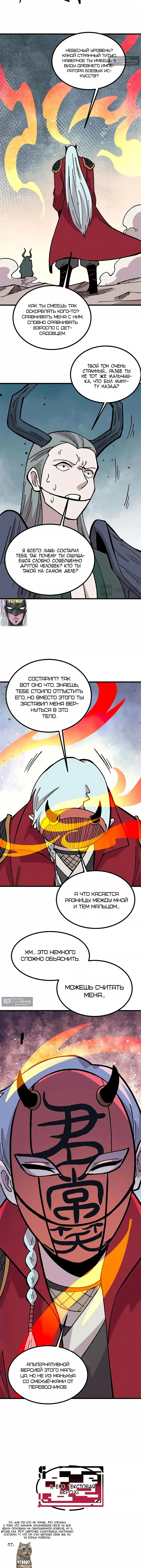 Страница 9 главы 499 манги Сильнейшая секта на все века / All Hail the Sect Leader