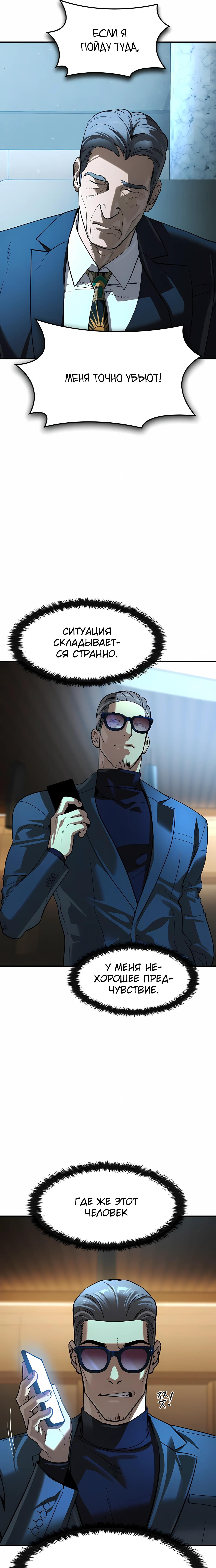 Страница 10 главы 71 манги Дворянин / The Childe