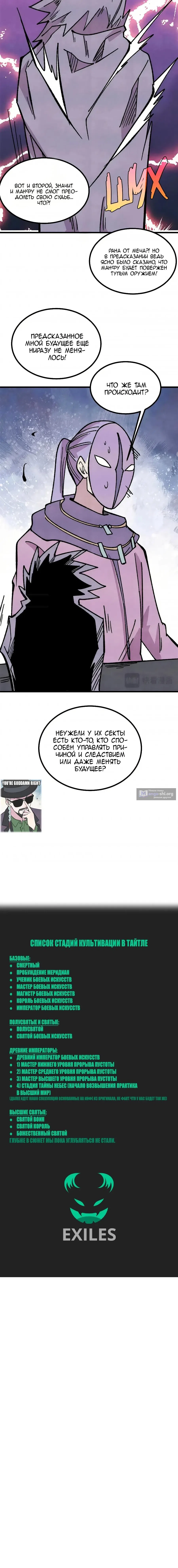 Страница 10 главы 506 манги Сильнейшая секта на все века / All Hail the Sect Leader