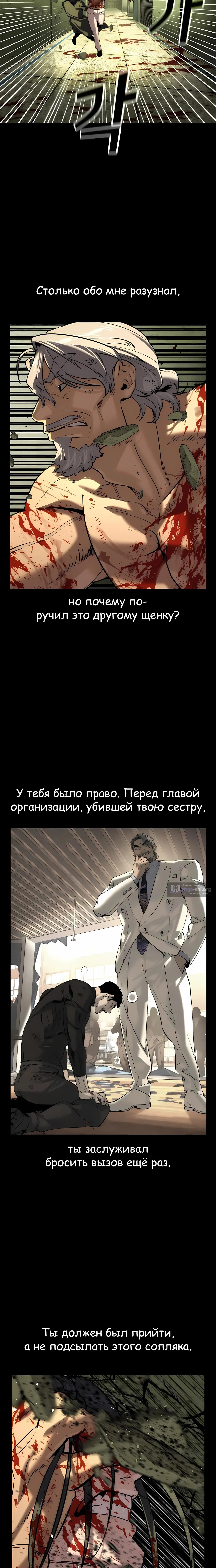 Страница 10 главы 75 манги Дворянин / The Childe