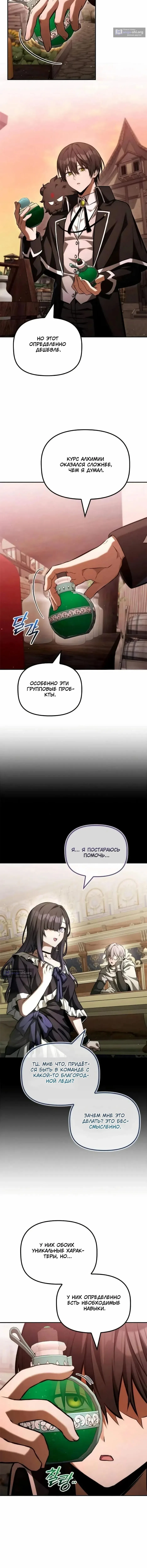 Страница 10 главы 60 манги Юный наследник семьи некромантов / The Necromancer Family's Young Heir
