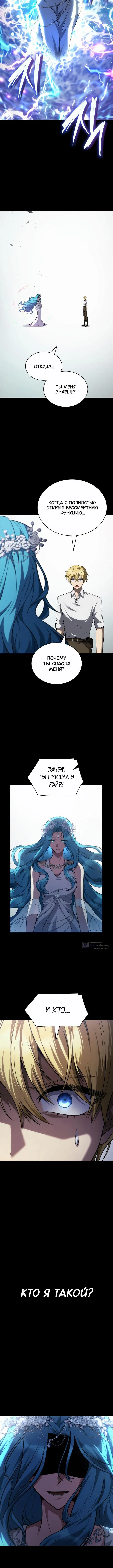 Страница 10 главы 164 манги Безграничный маг / The Infinite Mage
