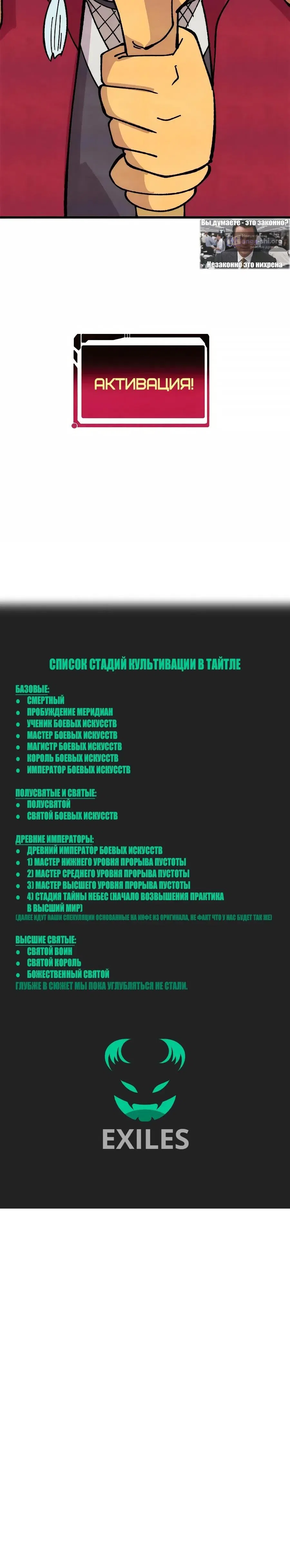 Страница 10 главы 497 манги Сильнейшая секта на все века / All Hail the Sect Leader