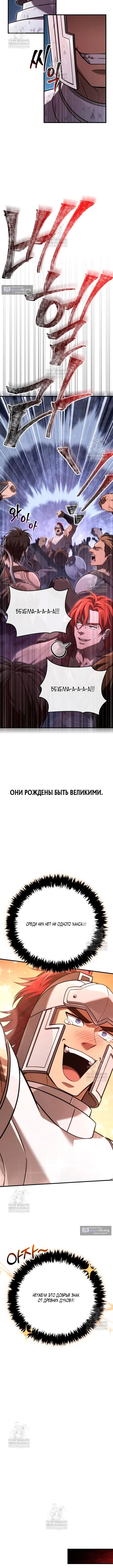 Страница 11 главы 143 манги Выживая в игре за варвара / Surviving the Game as a Barbarian