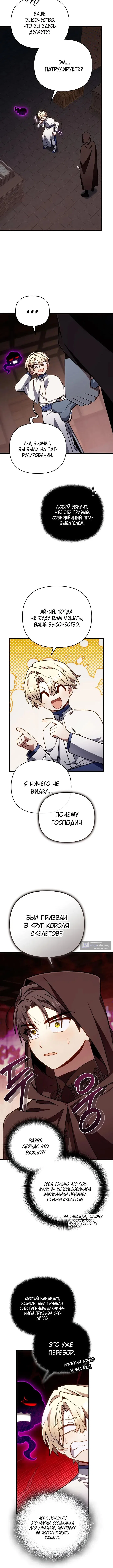 Страница 10 главы 74 манги Я уничтожу эту страну / I'm Going to Destroy This Country