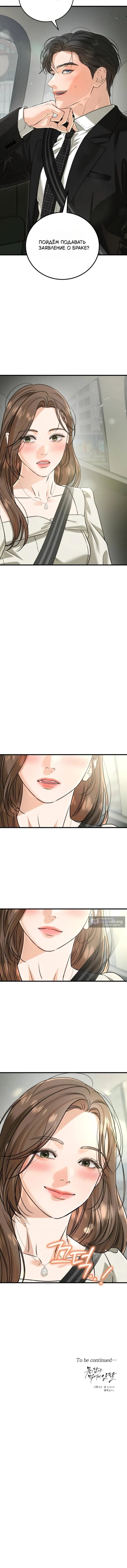 Страница 10 главы 122 манги Он очень хочет её съесть / Can't Get Enough of You