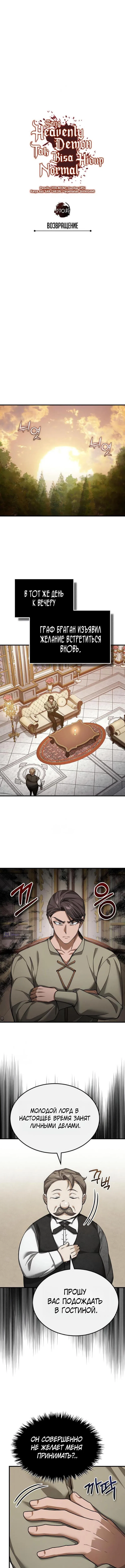 Страница 10 главы 190 манги Реинкарнация тёмного магистра / The Reincarnation of the Dark Master
