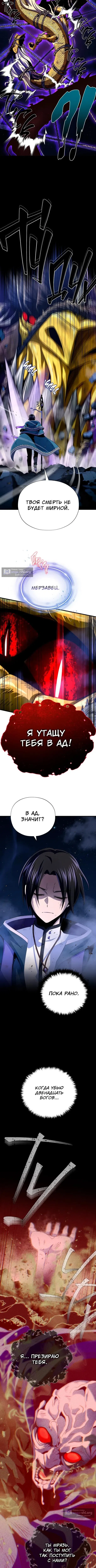 Страница 10 главы 172 манги Реинкарнация Мага Тьмы спустя 66666 лет / 66,666 Years: Advent of the Dark Mage