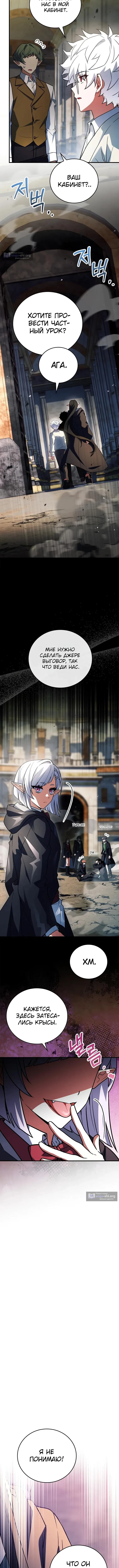 Страница 10 главы 79 манги Реинкарнация легендарного героя / The legendary hero is an academy honor student