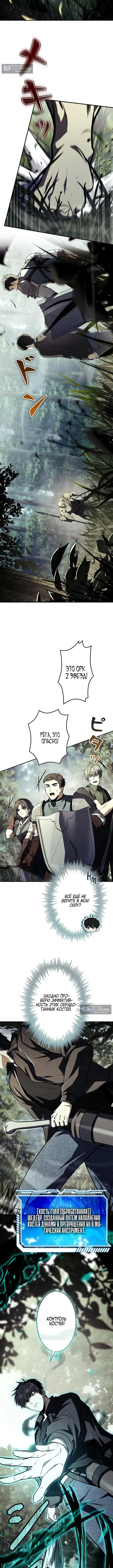 Страница 10 главы 7 манги Святой, повышающий уровень, как некромант / A saint leveling up as a necromancer