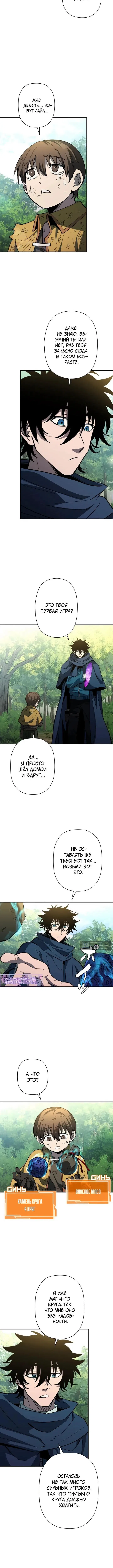 Страница 10 главы 25 манги Выживает сильнейший / World's Strongest Survivor