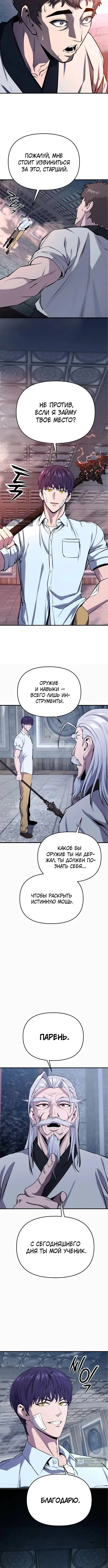 Страница 11 главы 5 манги Я получил скрытый класс "Проектировщик лабиринтов" / National power level labyrinth designer